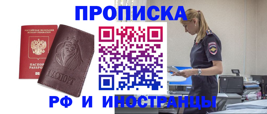 прописка гарантия в Пензенской области
