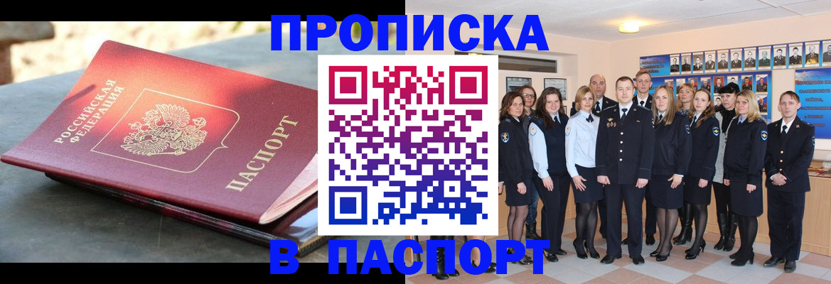 прописка для военкомата в Пензенской области
